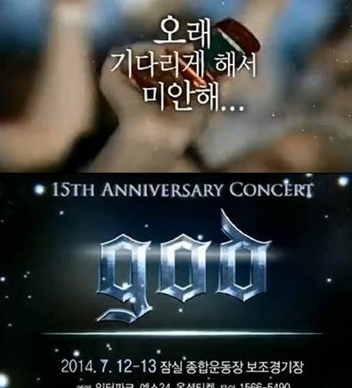 사진 = god 15주년 기념 콘서트 티저 캡쳐