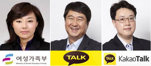 여성가족부 조유선 장관, 카카오톡 이석우, 이제범 공동대표