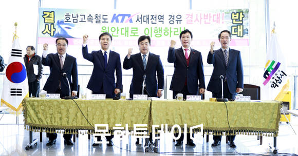 KTX 서대전역 경유 반대공동 성명