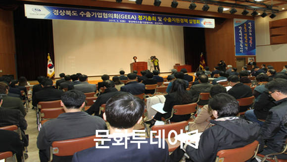 경상북도 수출기업협의회 정기총회