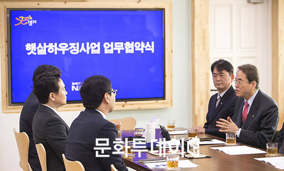 경기 햇살하우징 사업 업무협약식