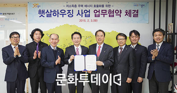 경기 햇살하우징 사업 업무협약 체결식