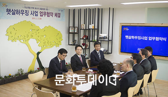 경기 햇살하우징 사업 업무협약식