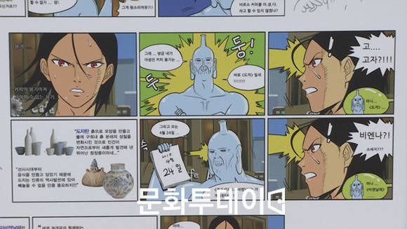 홍보웹툰 '도자의 신'