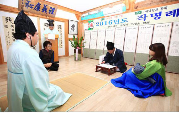 해남향교 작명례(作名禮)