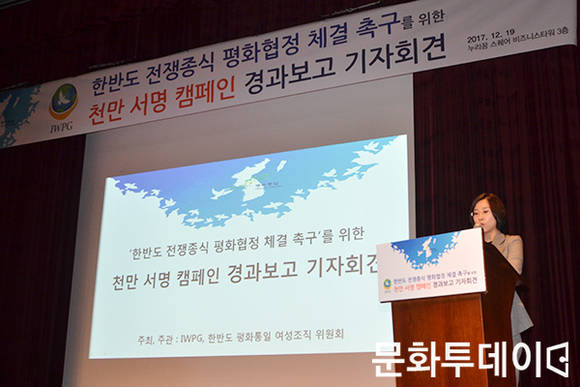 (사)세계여성평화그룹(IWPG, 윤현숙 본부장)이 19일 서울 상암동 누리꿈스퀘어에서 ‘천만서명캠페인 경과보고 기자회견’을 열었다. 사진은 윤현숙 IWPG 본부장이 경과보고를 하고 있다. 2017.12.19