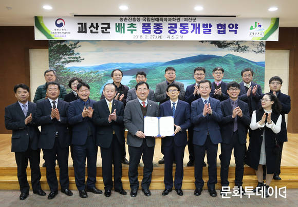 괴산배추 품종개발 공동연구 협약식. (출처: 괴산군청)