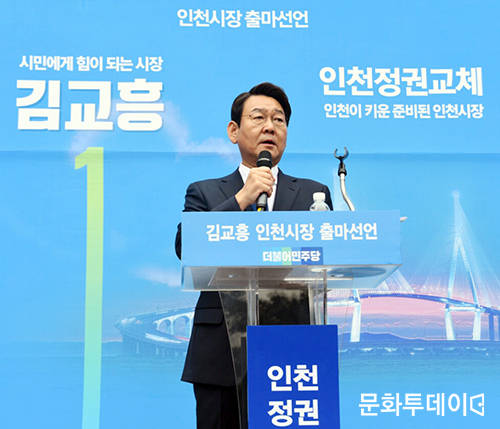 김교흥(58, 더불어민주당) 인천시장 예비후보자.