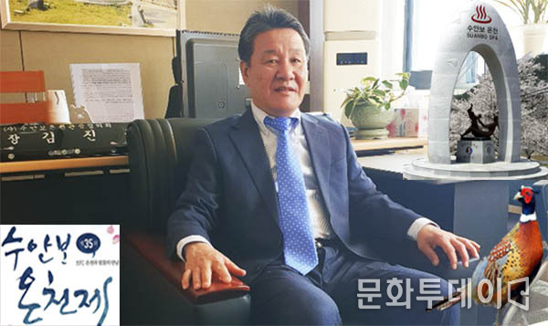 김진곤 수안보온천관광협의회장은 "4월 12일부터 '수안보 온천제'축제가 열린다"고 말했다.