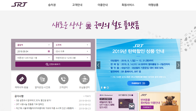 SR홈페이지 (출처 : SR홈페이지 캡쳐)